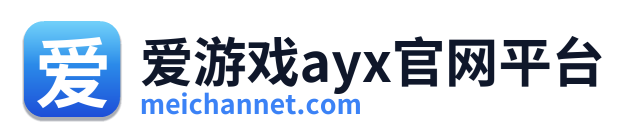 爱游戏ayx官网平台